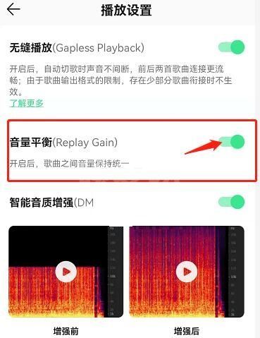 QQ音乐音量平衡如何关闭？QQ音乐音量平衡关闭教程截图