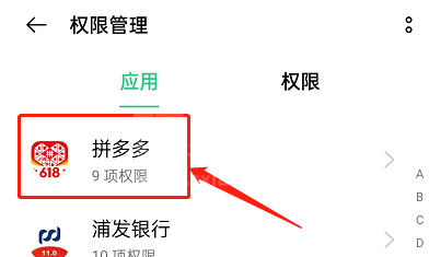 拼多多怎么关闭通讯录好友推荐？拼多多关闭通讯录好友推荐方法截图