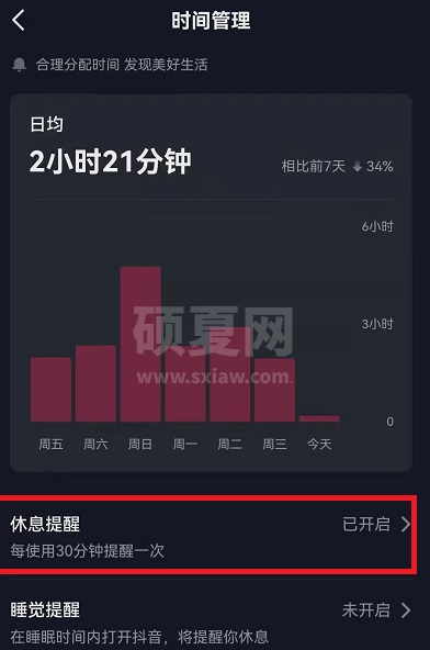 抖音休息提醒功能怎么关闭？抖音关闭休息提醒功能步骤截图