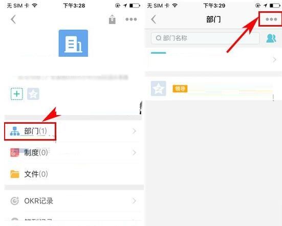 盯盯APP解散部门的图文教程截图