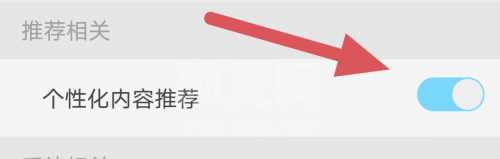 天翼超高清怎么开启个性化内容推荐？天翼超高清开启个性化内容推荐教程截图