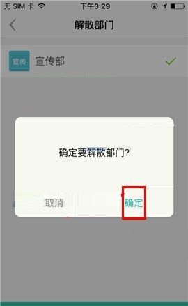 盯盯APP解散部门的图文教程截图