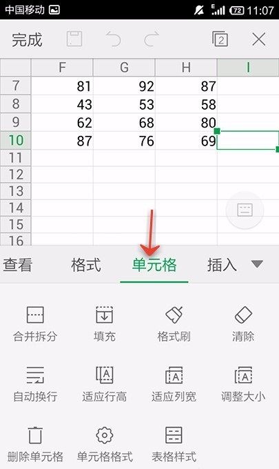 WPS Office APP表格适应行高的具体方法截图