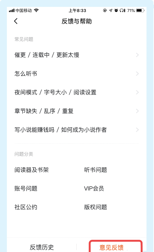 番茄小说怎么提交用户建议？番茄小说提交用户建议的步骤介绍截图