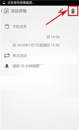 闹钟ONE APP删除日程活动的具体操作步骤截图