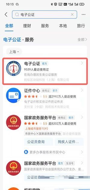 支付宝怎么查结婚状态?支付宝查结婚状态方法截图