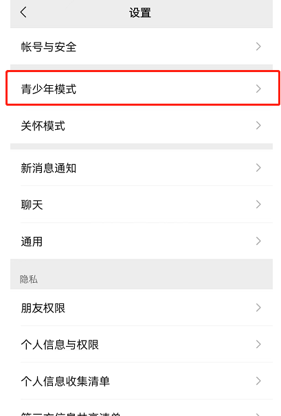 微信青少年模式如何设置限制付款?微信青少年模式设置限制付款教程截图