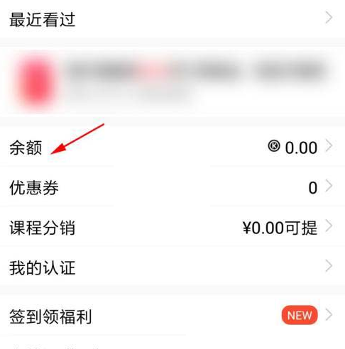 腾讯课堂怎么查看余额?腾讯课堂查看余额方法