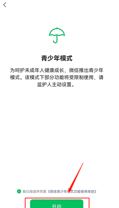 微信青少年模式如何设置限制付款?微信青少年模式设置限制付款教程截图