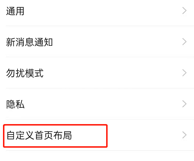 钉钉怎么设置自定义首页布局?钉钉设置自定义首页布局的方法截图