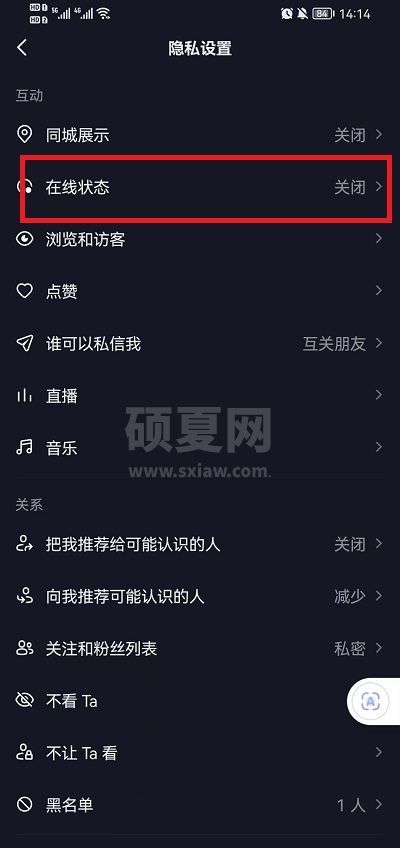 抖音如何设置隐身在线？抖音设置隐身在线教程分享截图