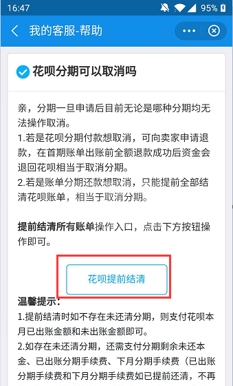 支付宝在哪取消花呗分期付款 支付宝取消花呗分期付款图文教程截图