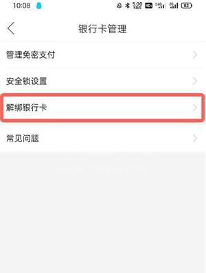 拼多多钱包怎么解绑银行卡？拼多多钱包解绑银行卡操作方法截图