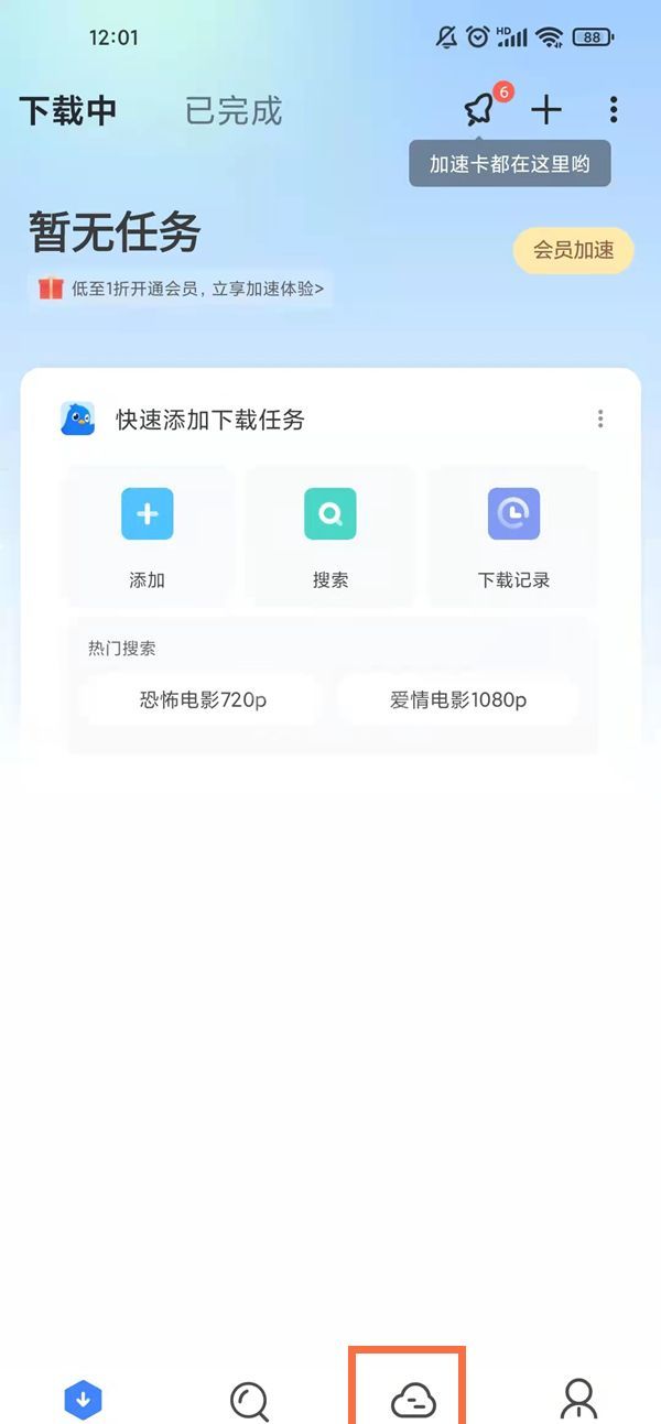 迅雷云盘怎么打开？迅雷云盘打开方法介绍