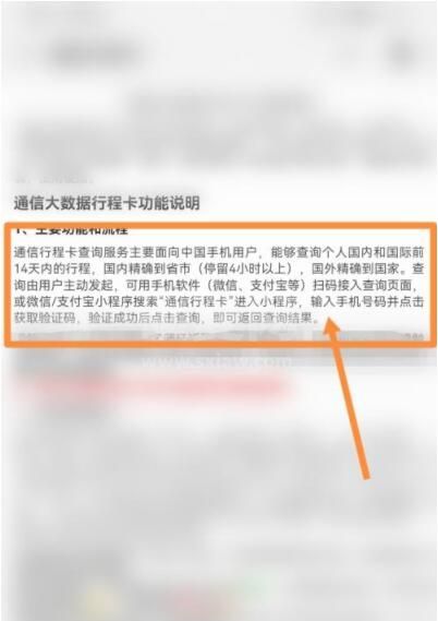 行程卡使用说明在哪里查看？行程卡使用说明查看方法截图