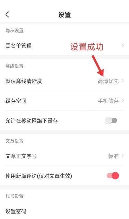 AcFun怎么设置默认离线清晰度?AcFun设置默认离线清晰度教程截图