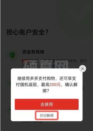 拼多多钱包怎么解绑银行卡？拼多多钱包解绑银行卡操作方法截图