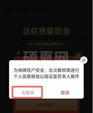 拼多多钱包怎么解绑银行卡？拼多多钱包解绑银行卡操作方法截图