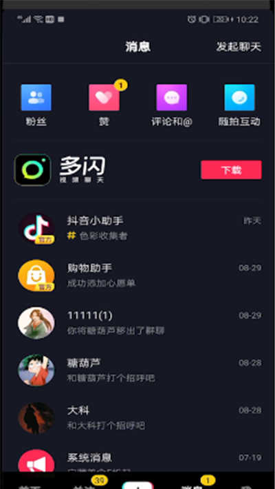 抖音加入购物车的操作教程截图