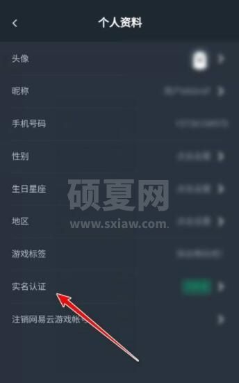 网易云游戏如何进行实名认证？网易云游戏实名认证操作方法截图