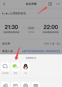 腾讯会议生成二维码操作方法截图
