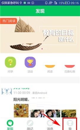 印象宝贝APP上传离线日志的操作方法