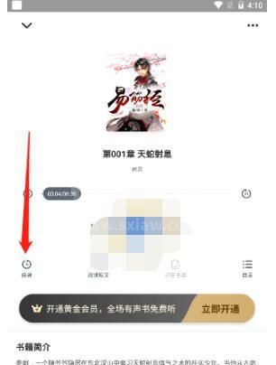 免费追书怎么听小说?免费追书设置听小说的方法截图