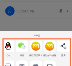 腾讯会议生成二维码操作方法截图