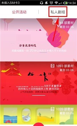 彩视APP邀请好友加入剧组的操作方法截图