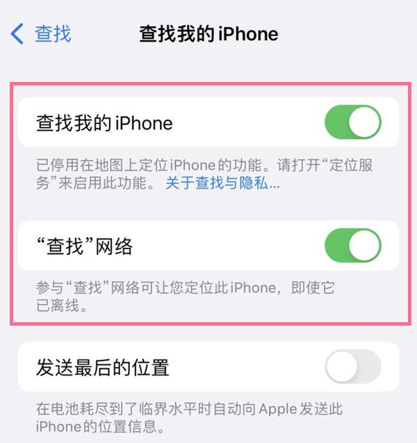 iphone13pro关机如何查找定位手机？iphone13pro关机查找定位手机方法截图