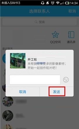 彩视APP邀请好友加入剧组的操作方法截图