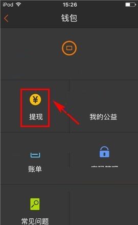 咪咕善跑APP提现的具体操作方法截图