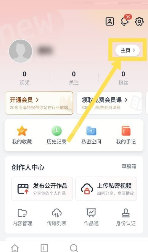 新片场怎么设置职业？新片场设置职业教程