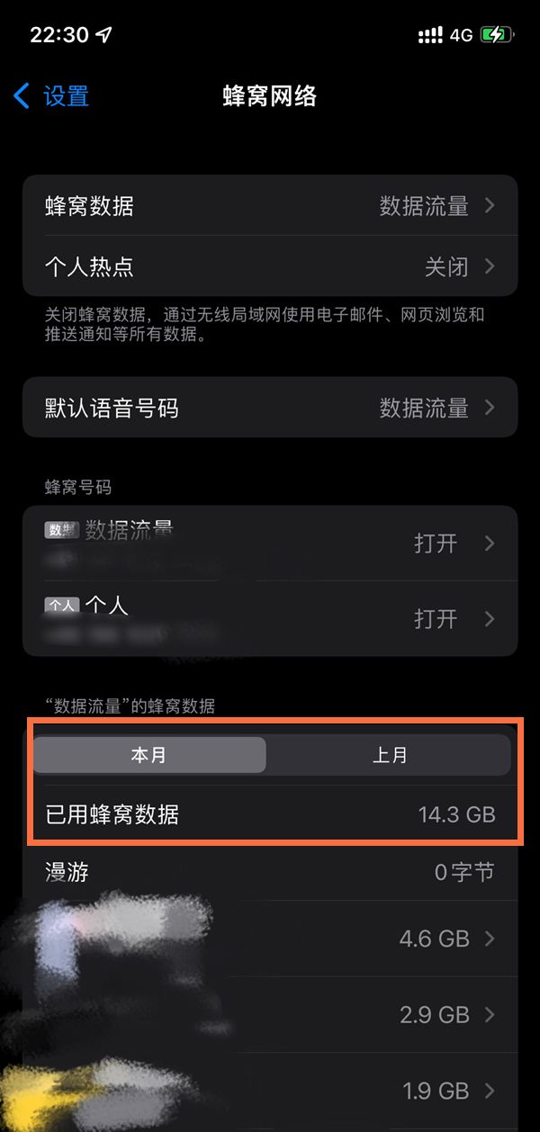 iphone13如何查看流量使用情况？iphone13查看流量使用情况教程截图