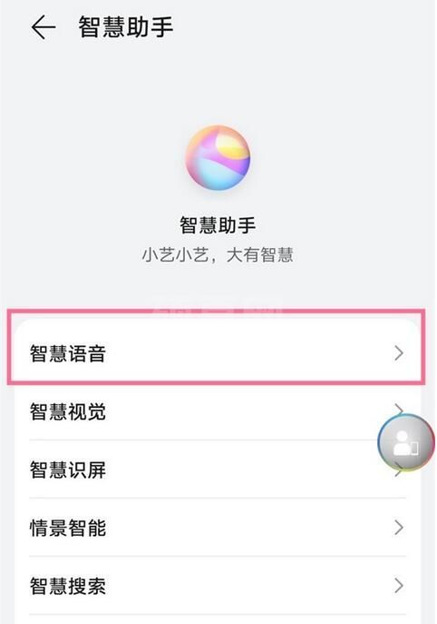 华为手机怎么停止智慧语音？华为手机停止智慧语音方法截图