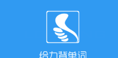 给力背单词APP查单词的基础操作