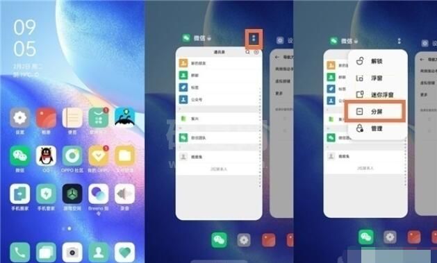 oppo手机分屏小窗口在哪里？oppo手机开启分屏功能方法介绍截图