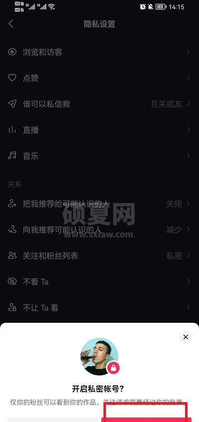 抖音如何设置让别人看不到我的关注？抖音怎么设置让别人看不到的关注教程截图