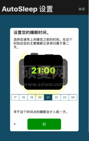 autosleep睡眠时间如何修改?autosleep睡眠时间修改方法截图