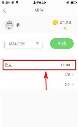 葱课APP提现的简单操作方法截图