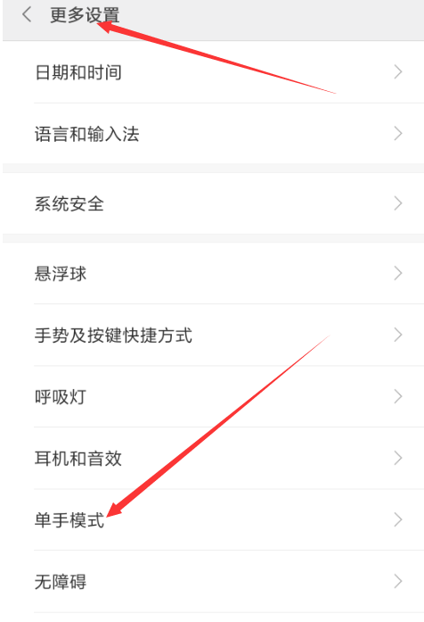 小米手机设置单手模式的具体操作截图