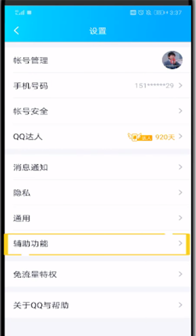 qq关闭关键词智能推荐的操作方法截图