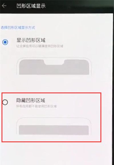 一加手机隐藏刘海的方法步骤截图