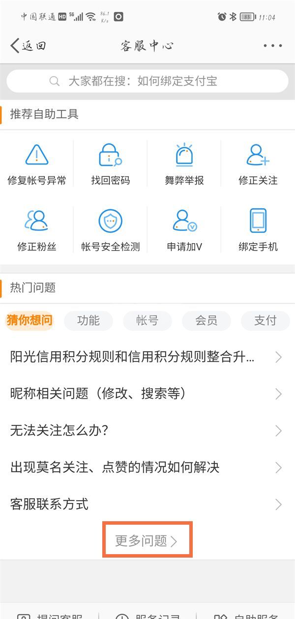 微博认证怎么申请？微博认证申请方法介绍截图