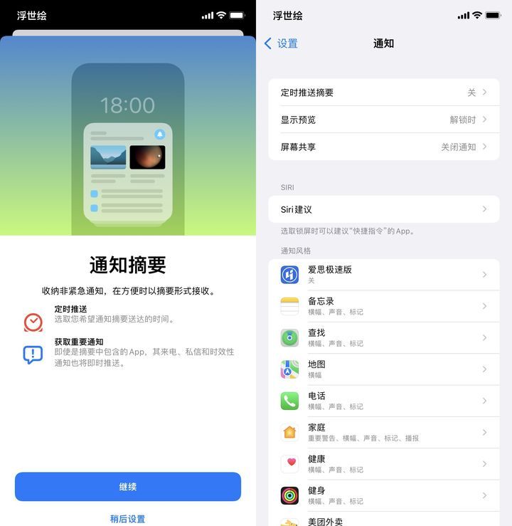 苹果iOS 15正式版更新了什么？苹果iOS 15正式版更新内容介绍截图