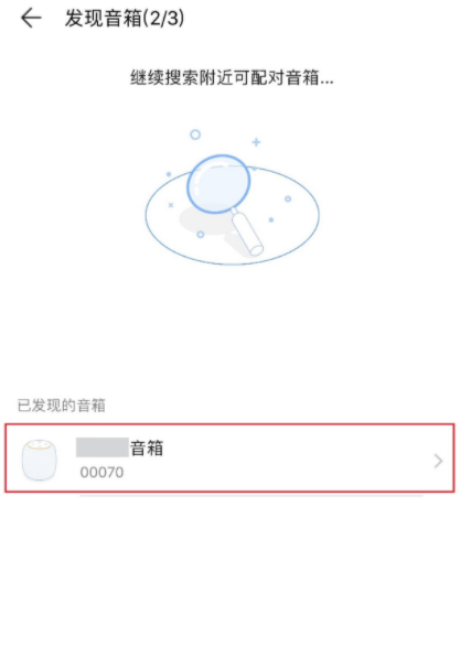 华为小艺音响怎么连接无线网？华为小艺音响连接无线网的方法截图