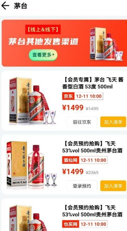 聚好抢怎么抢茅台？聚好抢抢茅台教程截图