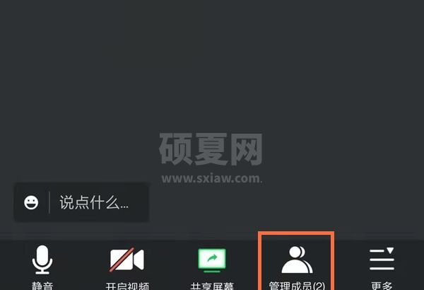 腾讯会议如何关闭成员的声音？腾讯会议关闭成员声音详细步骤