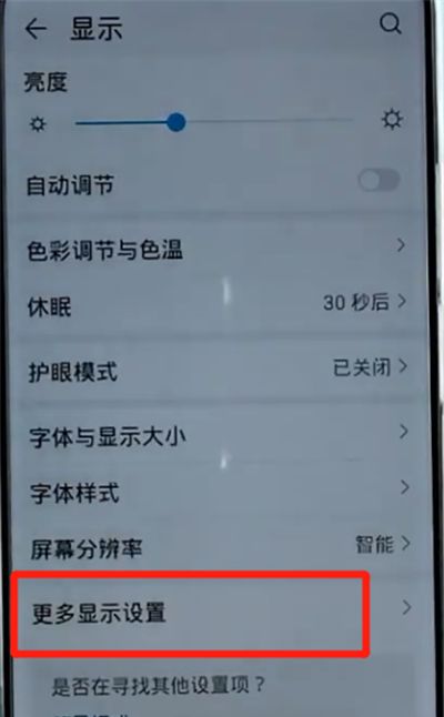 荣耀手机中显示实时网速的操作步骤截图