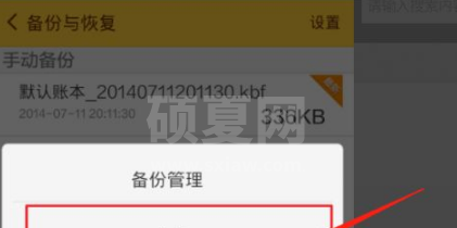 随手记之前的记录可以找回吗?随手记之前的记录找回方法截图